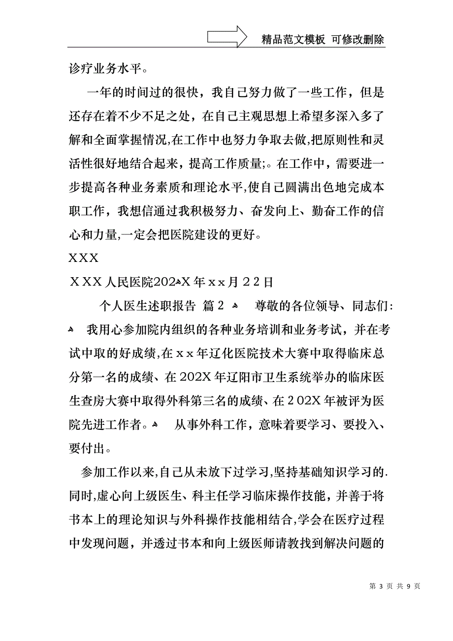 热门个人医生述职报告四篇_第3页