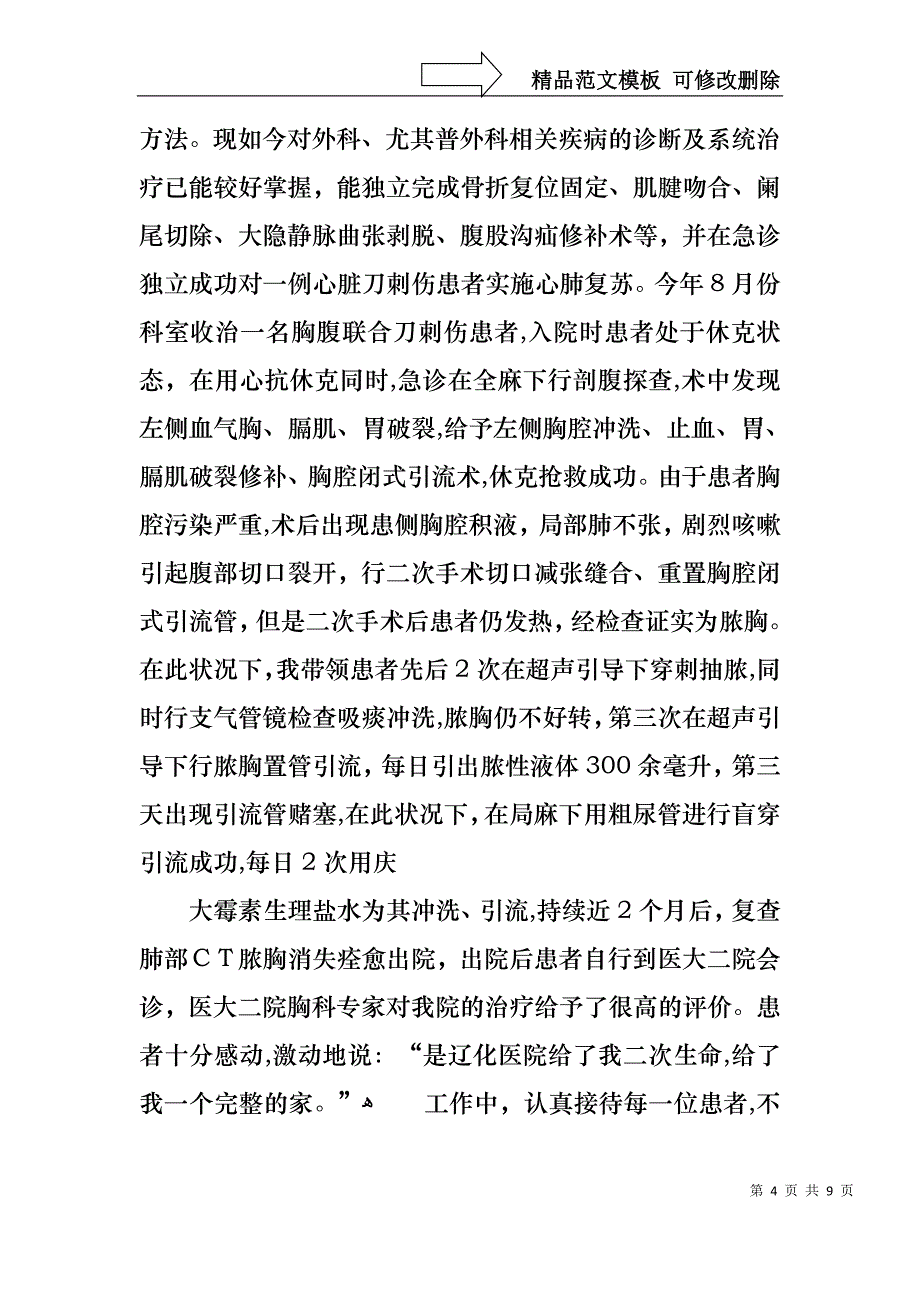 热门个人医生述职报告四篇_第4页