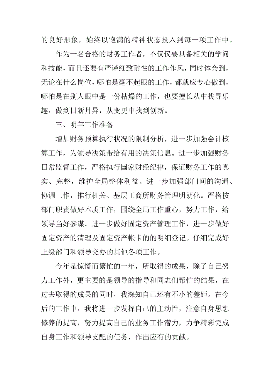 2023年公司财务部门工作总结3篇公司财务部门工作总结报告_第2页