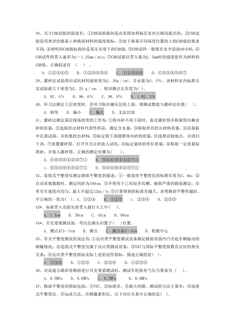 公路工程试验检测人员材料考试试题、_第4页