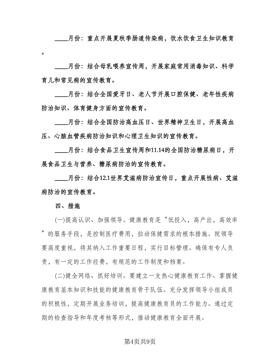 卫生院个人年度工作计划模板（2篇）.doc_第4页