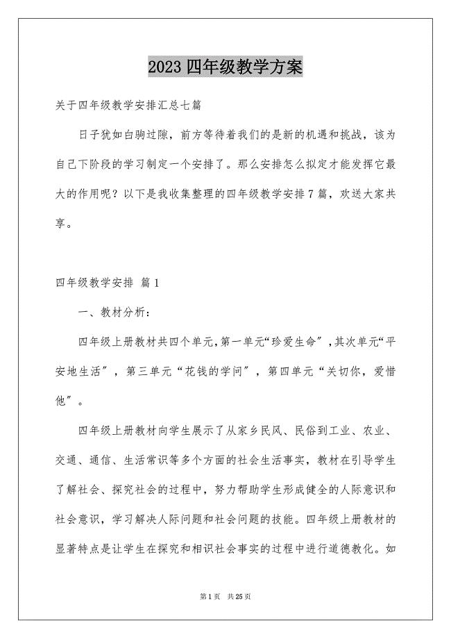 2023年四年级教学计划9.docx