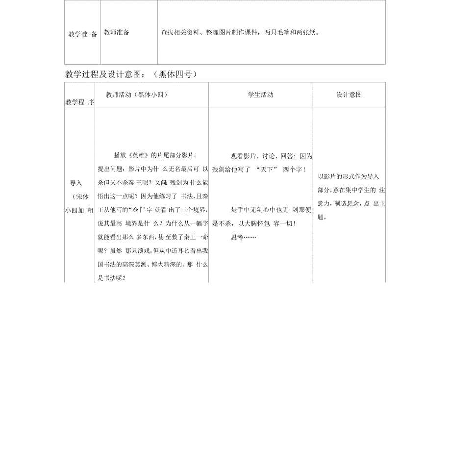 文化瑰宝艺苑奇葩书法概述教学设计_第4页