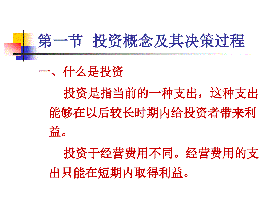 第八章长期投资决策_第2页