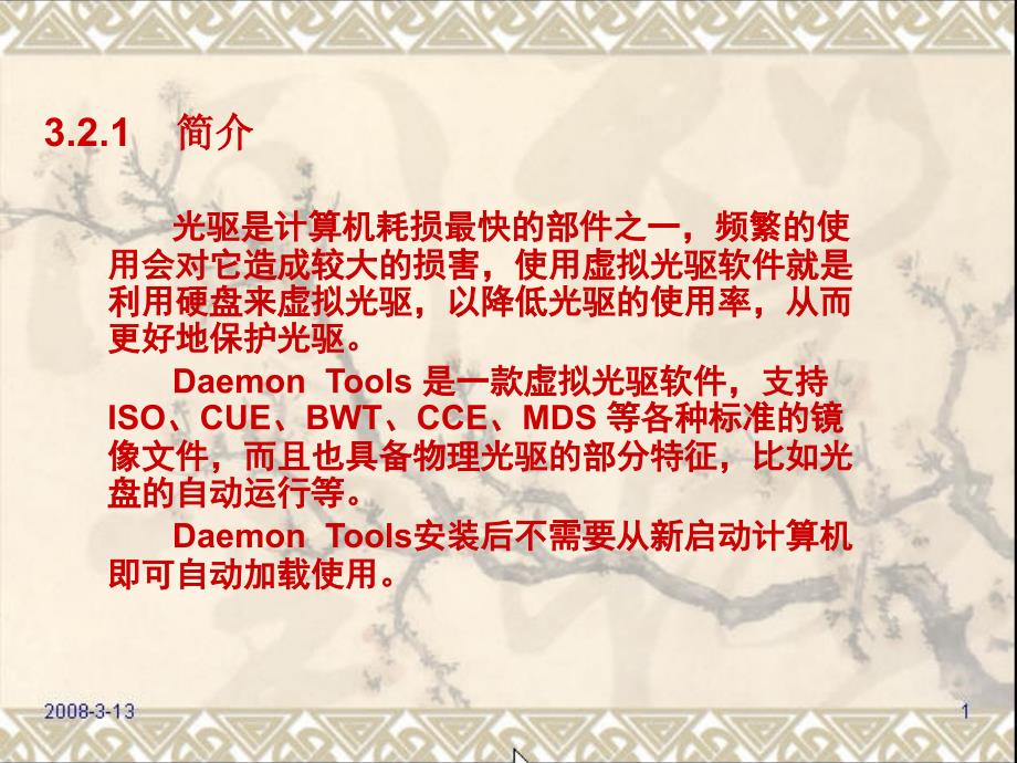 32虚拟光驱工具DaemonTools_第2页