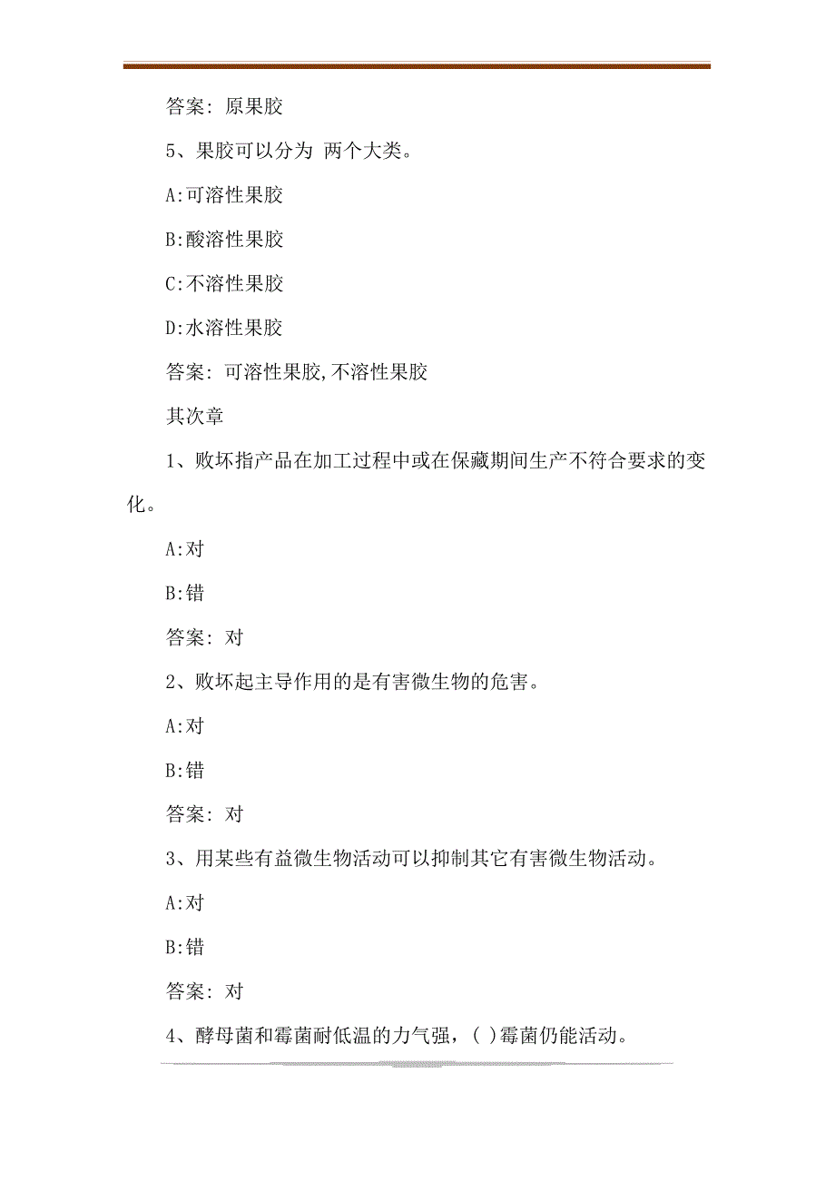 2023年智慧树知到《农产品加工工艺学》章节测试【答案】.docx_第2页