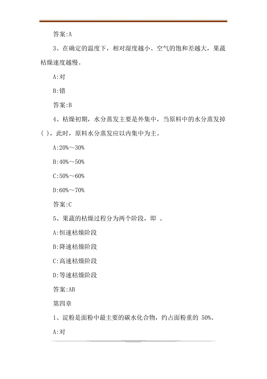 2023年智慧树知到《农产品加工工艺学》章节测试【答案】.docx_第4页