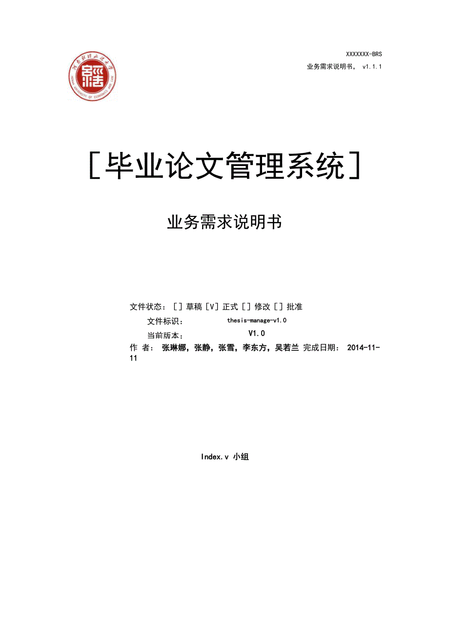 业务需求描述实用模板_第1页