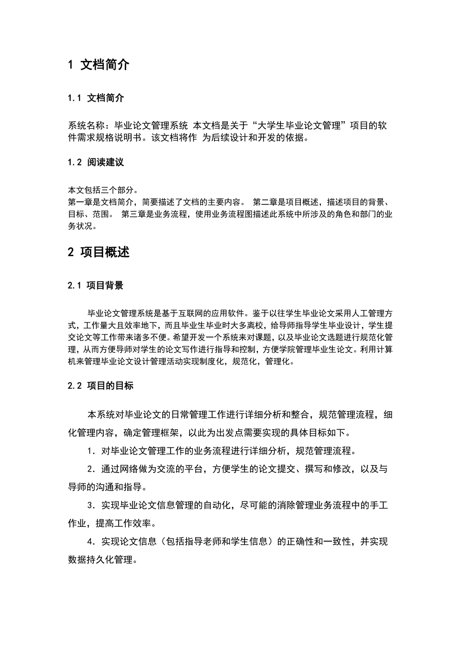 业务需求描述实用模板_第4页