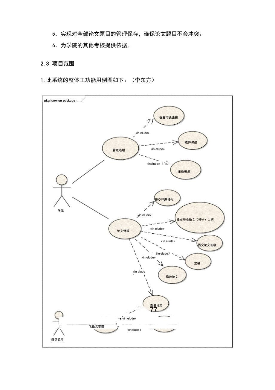 业务需求描述实用模板_第5页