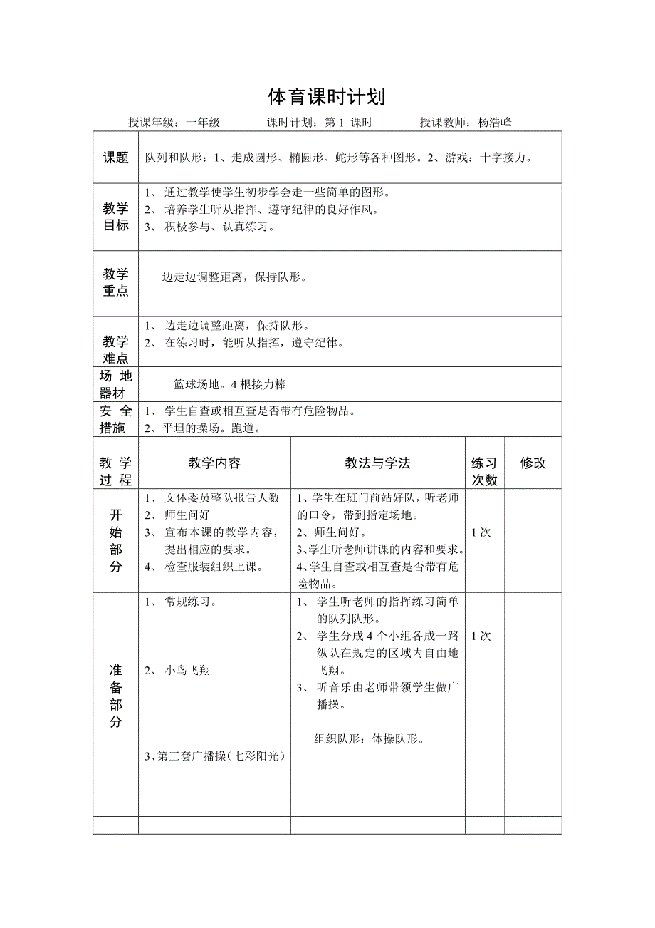 教案201014杨浩峰.doc_第1页