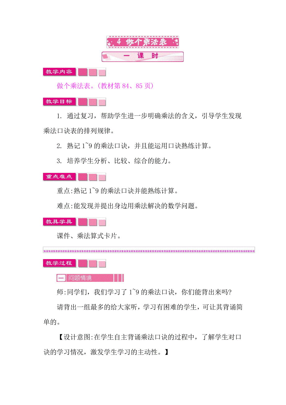 【北师大版】二上数学：8-4做个乘法表10332_第1页