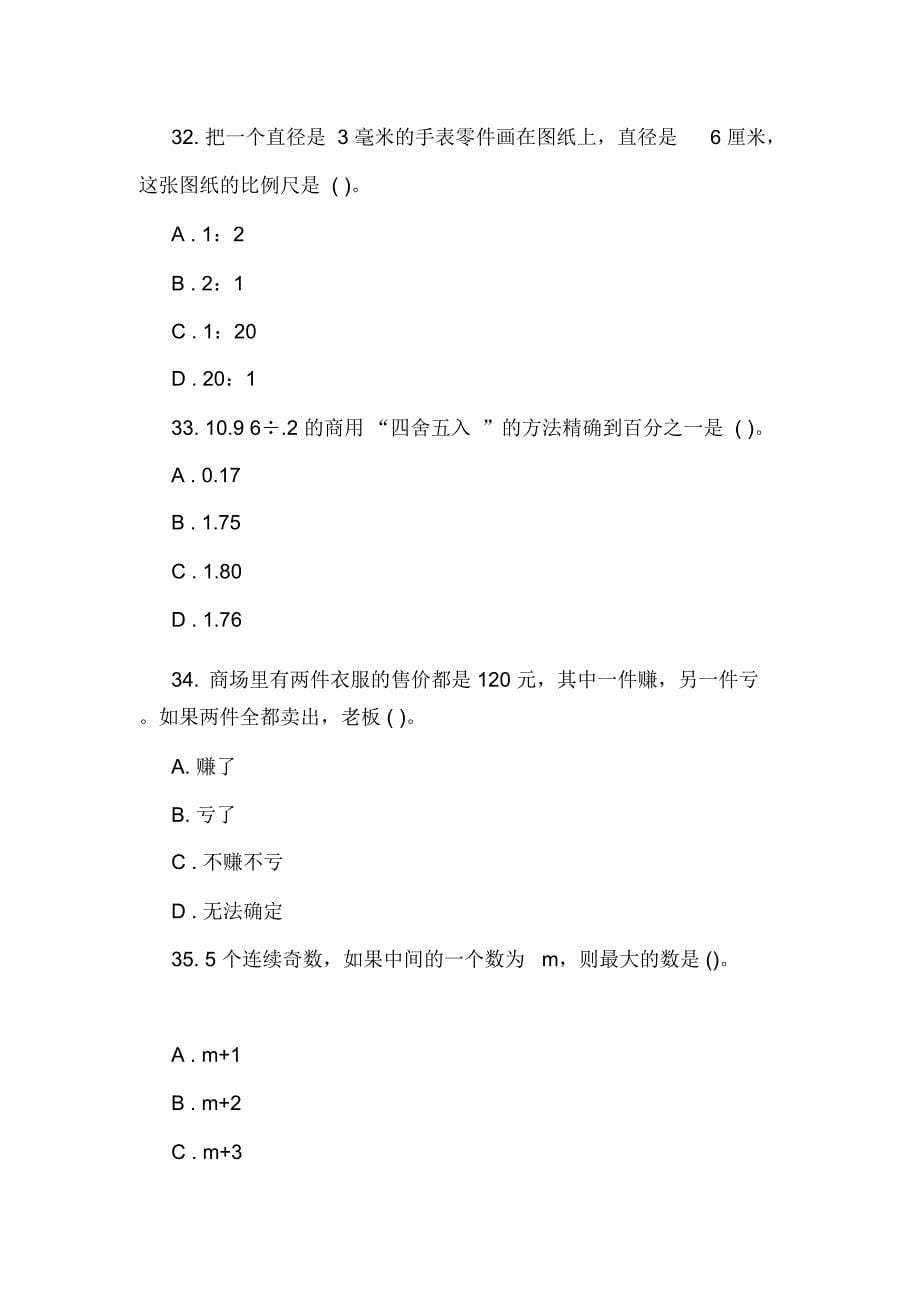 2017年小升初数学备考专题数与代数基础卷_第5页