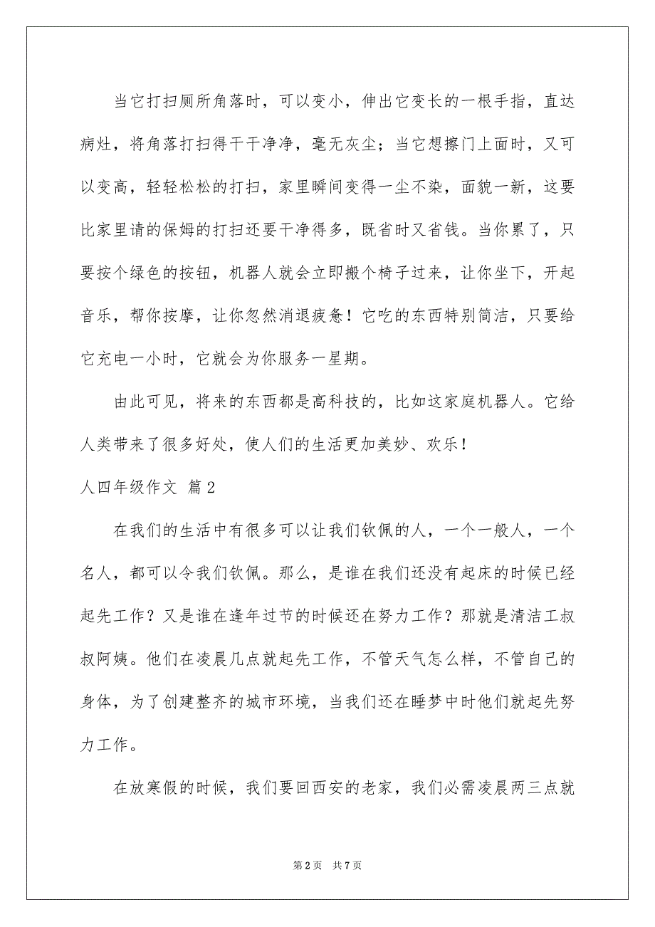 人四年级作文汇总6篇_第2页