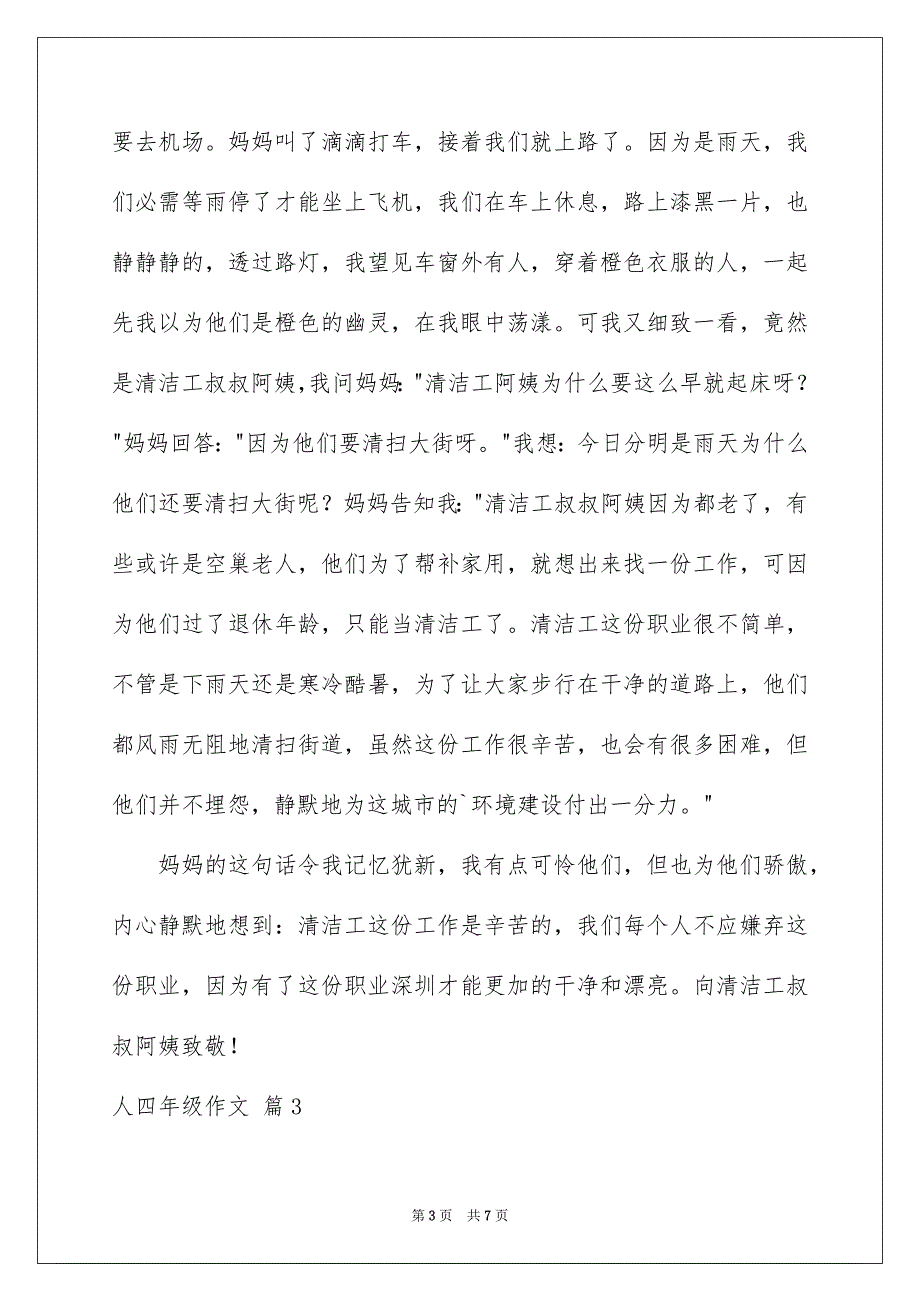 人四年级作文汇总6篇_第3页