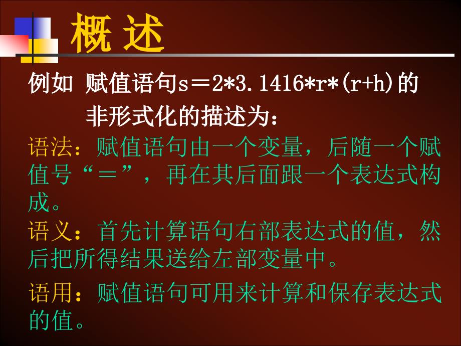 第2章形式语言概论课件_第4页