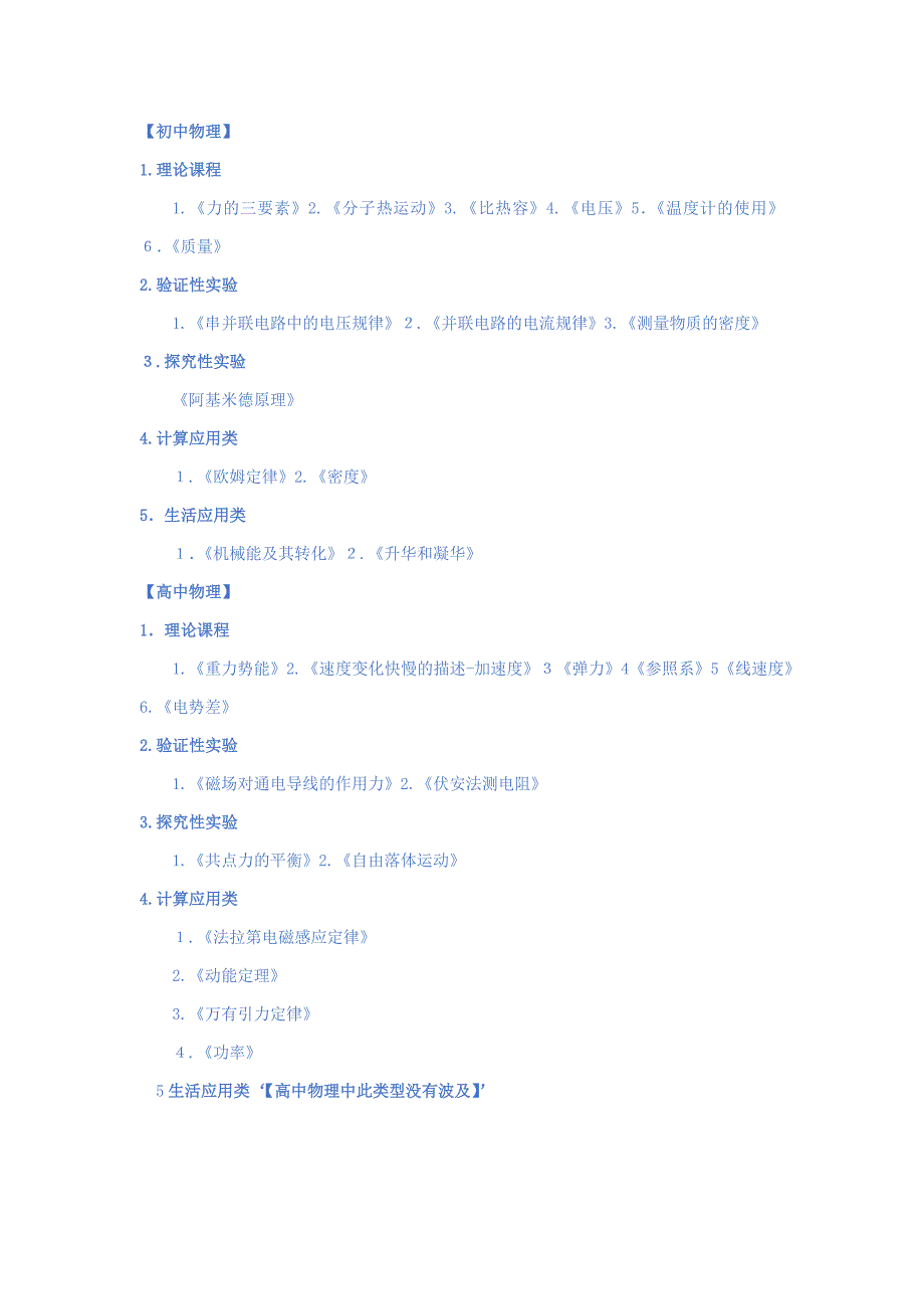 教师招聘物理面试模拟真题汇总_第1页