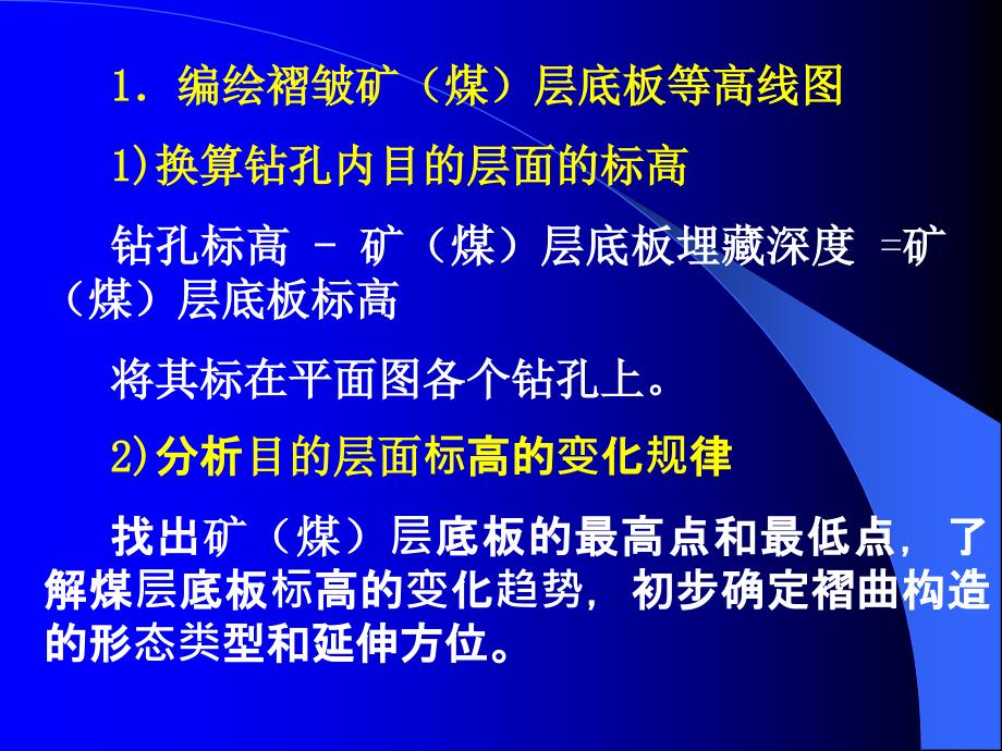 最新实习四编绘和分析构造等高线图PPT课件_第2页