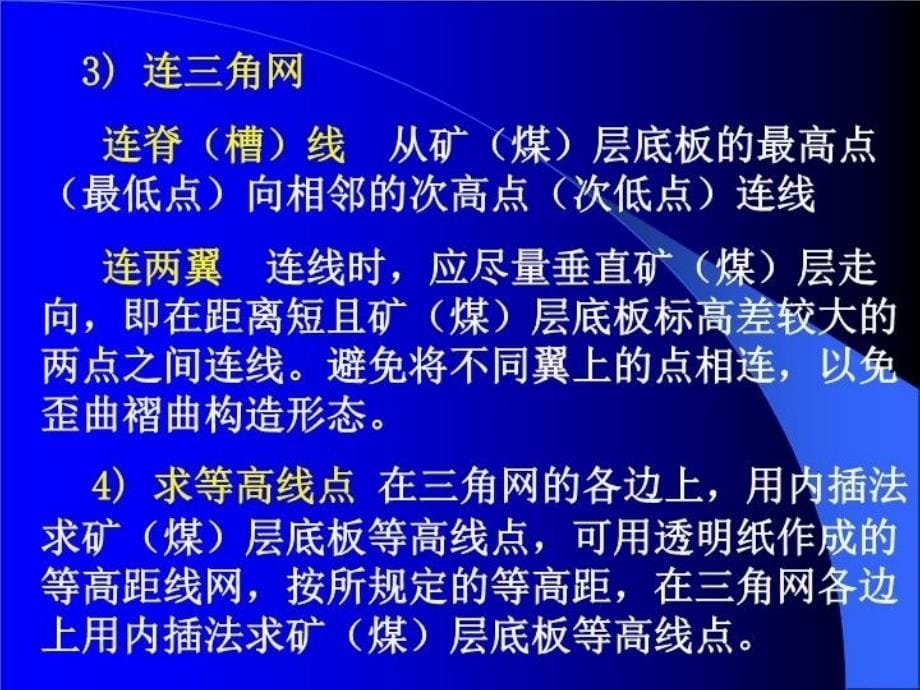 最新实习四编绘和分析构造等高线图PPT课件_第5页