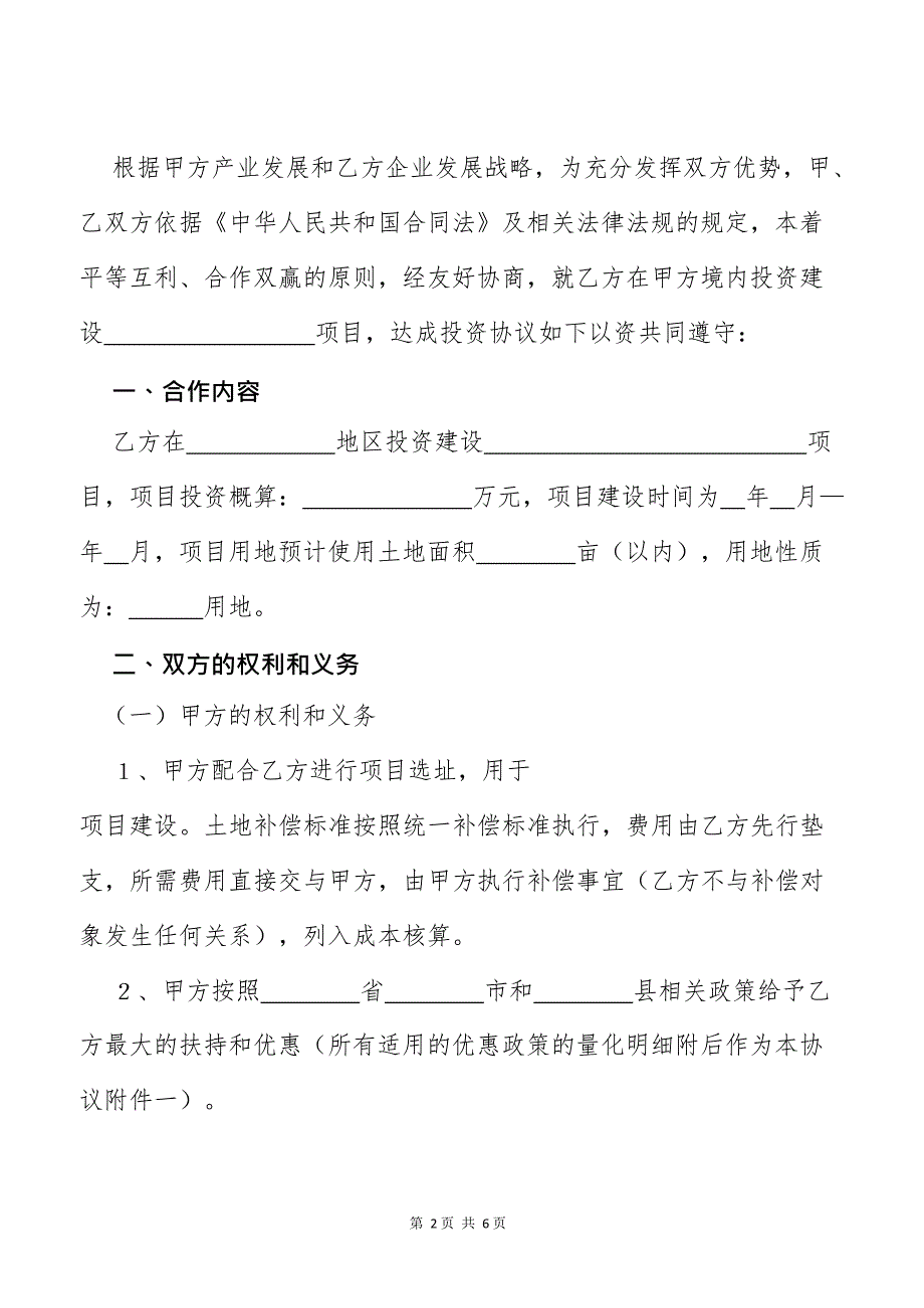 (完整版)政府投资合作框架协议书(最新整理)_第2页