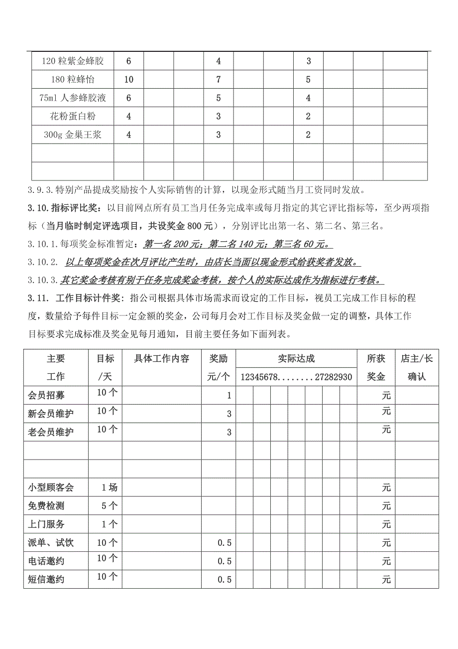 导购薪酬管理制度 (2)（天选打工人）.docx_第4页