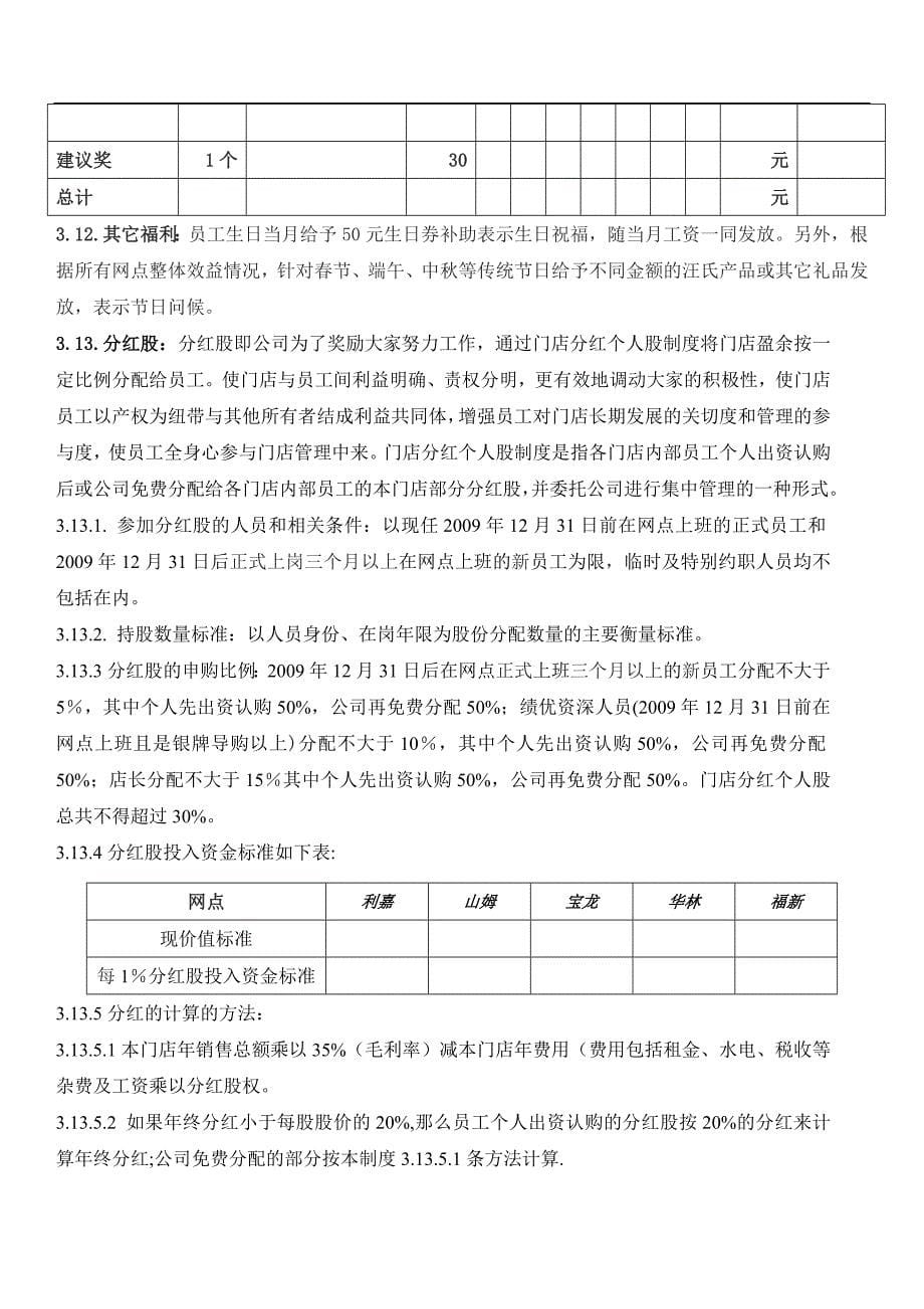 导购薪酬管理制度 (2)（天选打工人）.docx_第5页