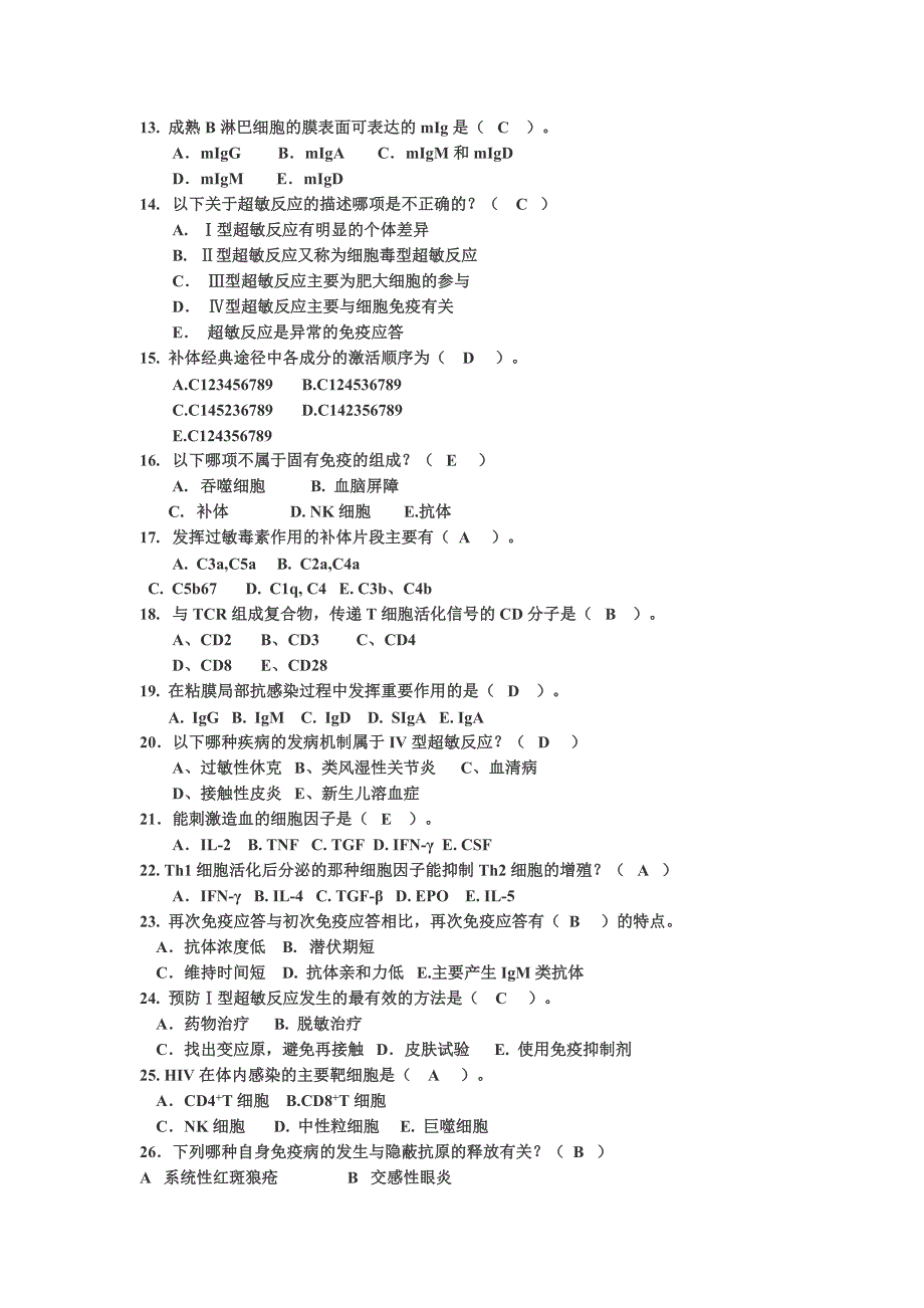 医学院免疫试题 (2).doc_第2页