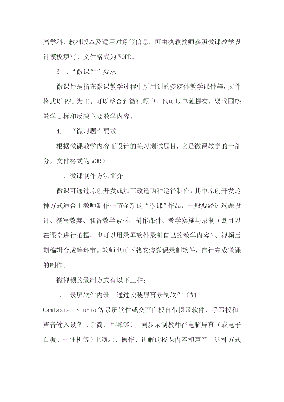 微课知识简介.doc_第2页