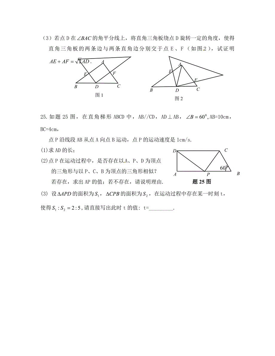 佛山市顺德区初三数学12月月考试题及答案_第5页