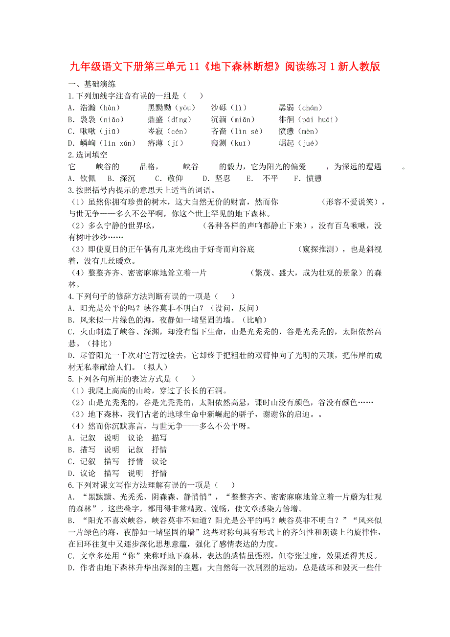 九年级语文下册第三单元11《地下森林断想》阅读练习1新人教版_第1页