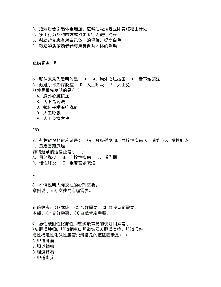 吉林大学21秋《护理美学》在线作业二答案参考19_第2页