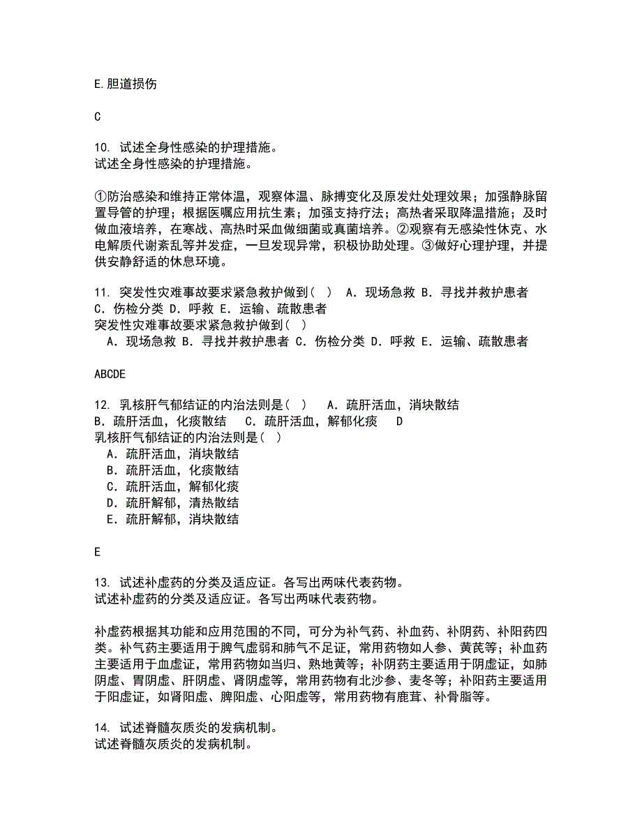 吉林大学21秋《护理美学》在线作业二答案参考19_第3页