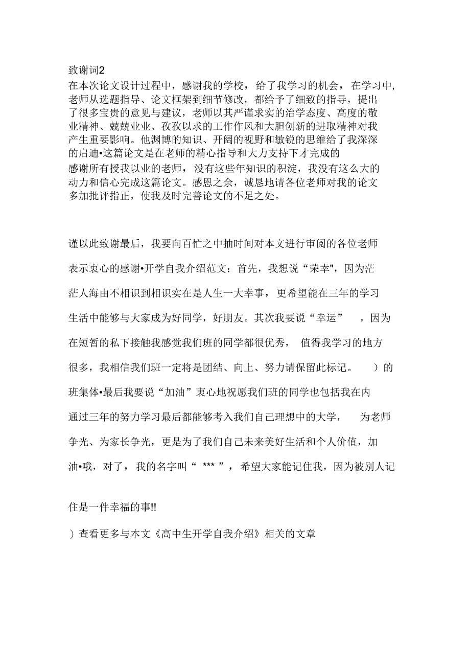 联络桥预应力空心板吊装专项施工方案(可编辑)_第5页