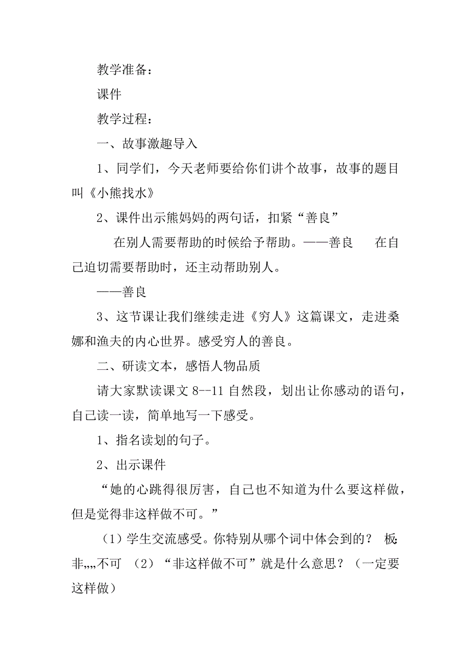 2023年穷人教案及教学反思_第2页