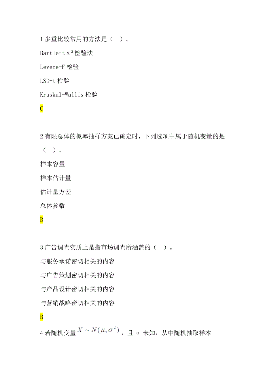 (精品)第七届2016全国大学生市场调查大赛题库4(含答案).doc_第1页