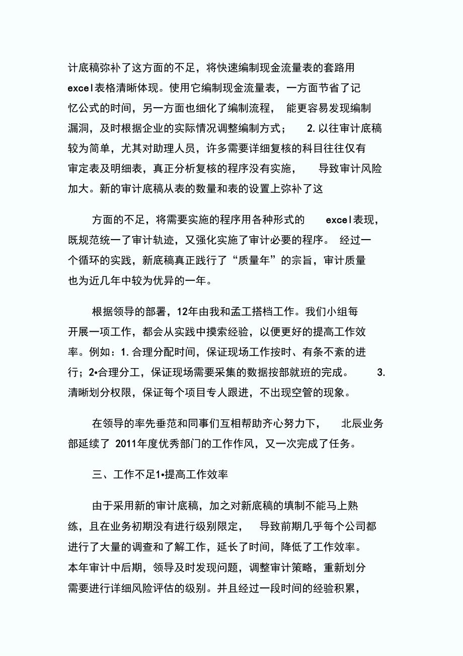 20XX上半年会计师事务所审计助理工作总结_第2页