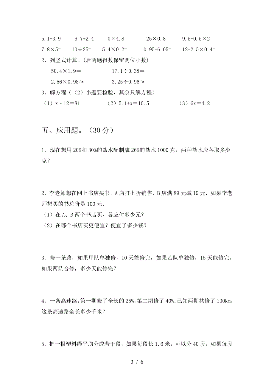 新苏教版六年级数学(下册)一单元试卷及参考答案.doc_第3页