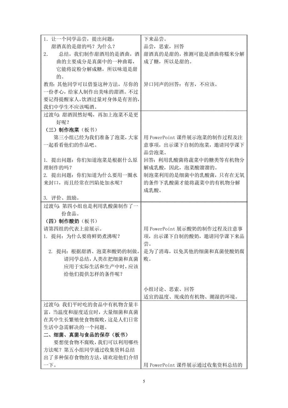 八年级生物上册第二节人类对细菌和真菌的利用教学设计人教新课标版_第5页