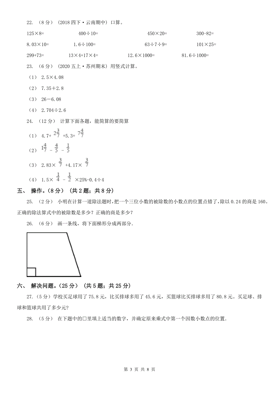 南京市四年级下学期数学期中试卷（测试）_第3页