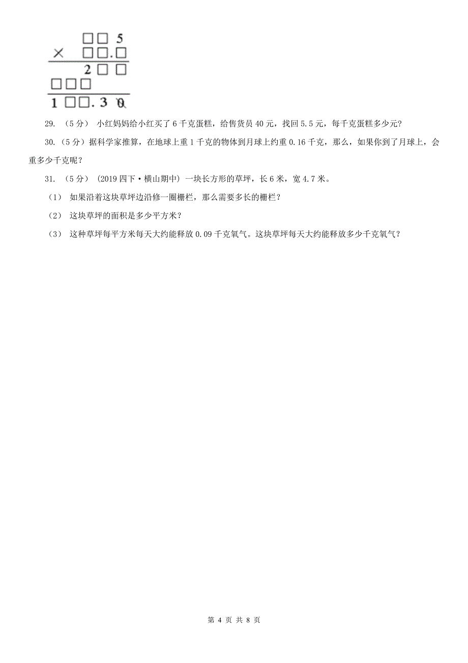 南京市四年级下学期数学期中试卷（测试）_第4页