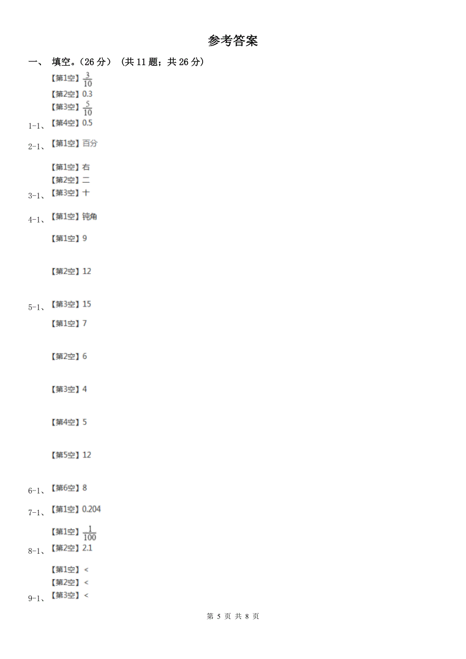 南京市四年级下学期数学期中试卷（测试）_第5页