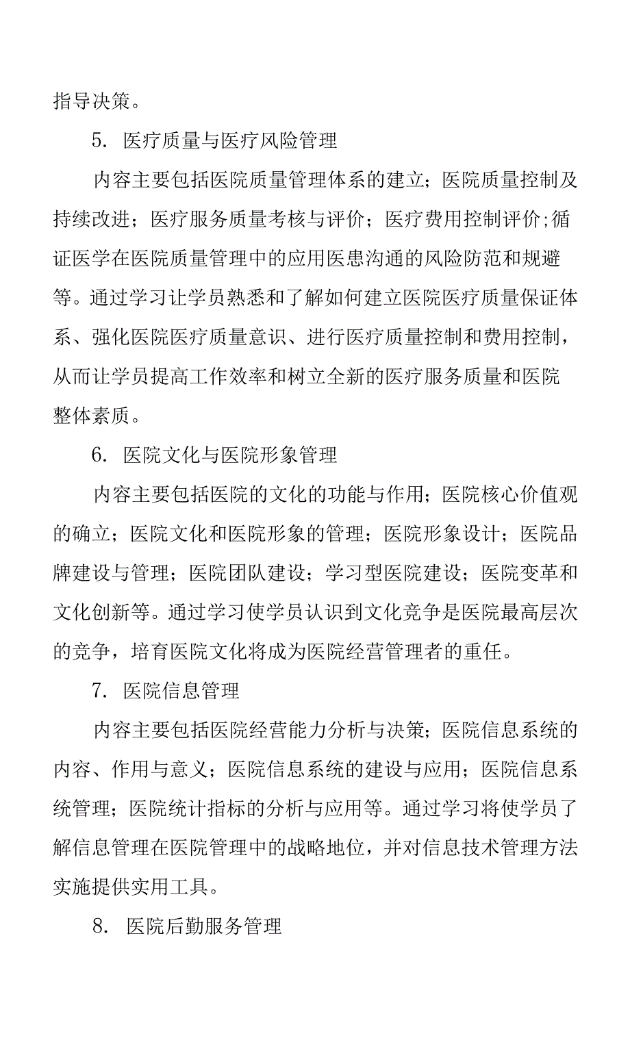 医院经营管治人才培训方案（专业完整格式模板）.docx_第3页