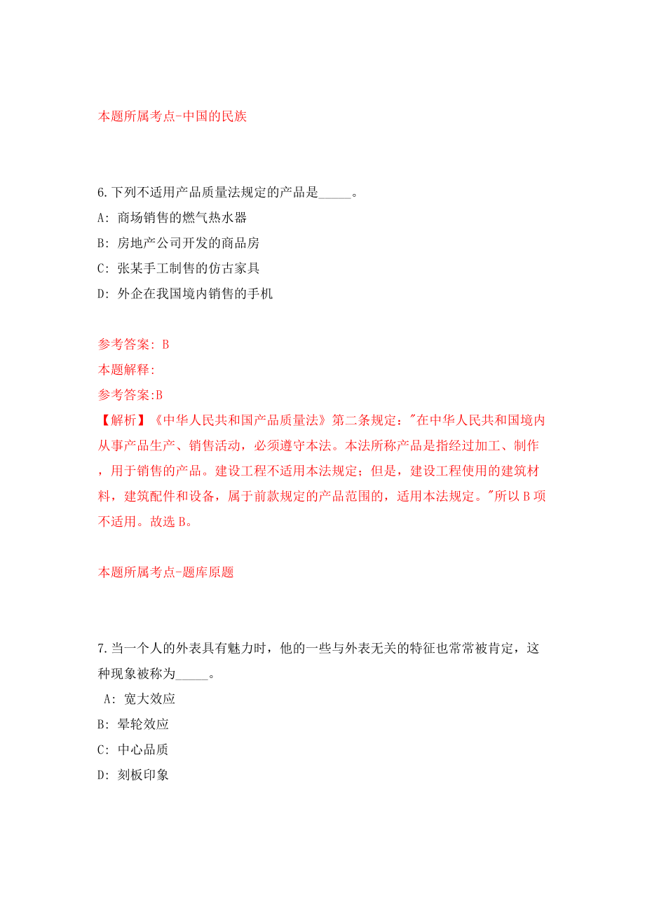 甘肃庆阳合水县事业单位引进急需紧缺人才66人（同步测试）模拟卷（第86次）_第4页