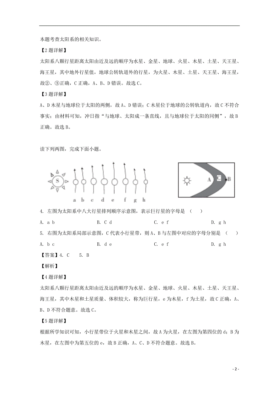 广东省揭阳市惠来县第一中学2019_2020学年高一地理上学期第一次阶段考试试题含解析.doc_第2页