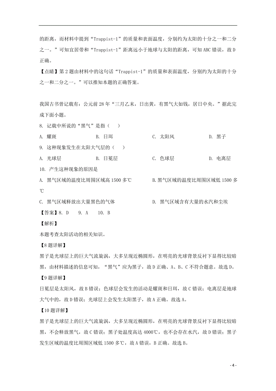 广东省揭阳市惠来县第一中学2019_2020学年高一地理上学期第一次阶段考试试题含解析.doc_第4页