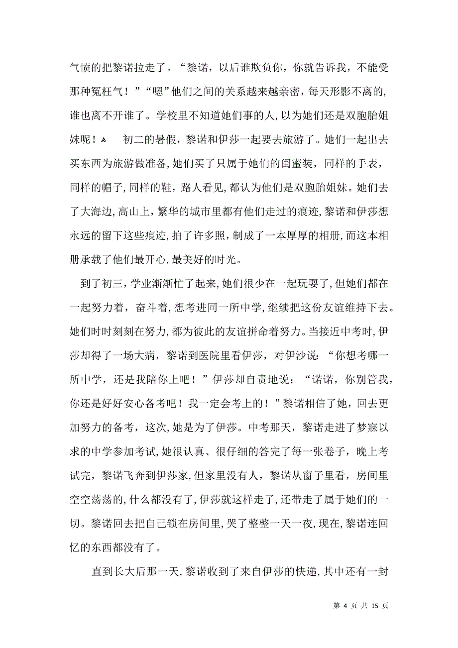 实用青春叙事作文汇总八篇_第4页