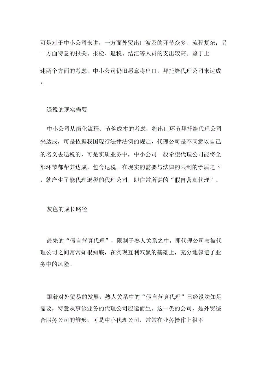 外贸综合服务企业含义.doc_第2页