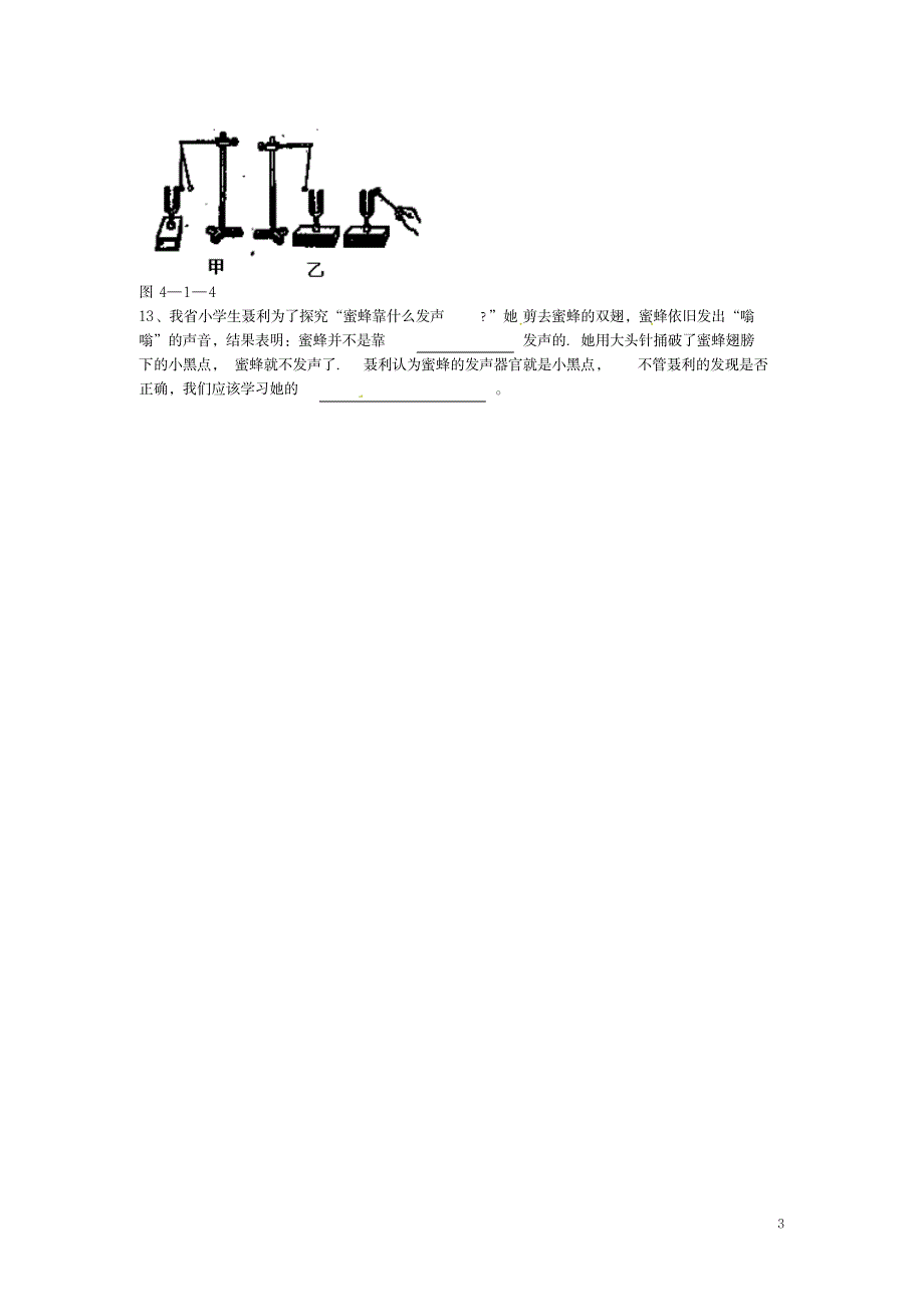 八年级物理上册第四章第一节声音的产生同步作业(新版)北师大版_小学教育-小学考试_第3页