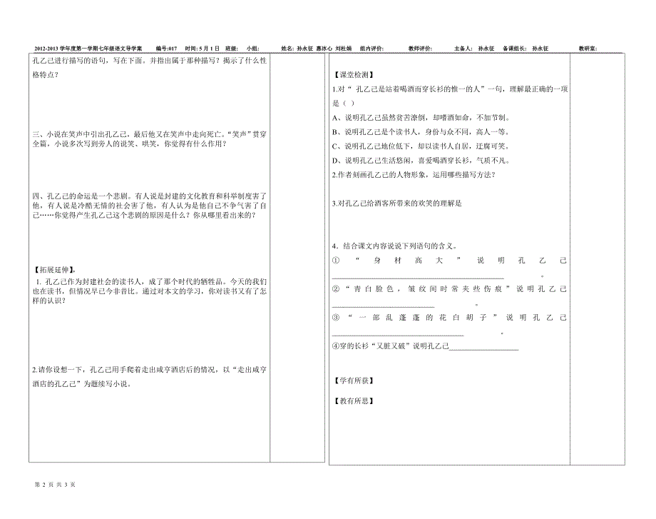 《孔乙己》导学案_第2页