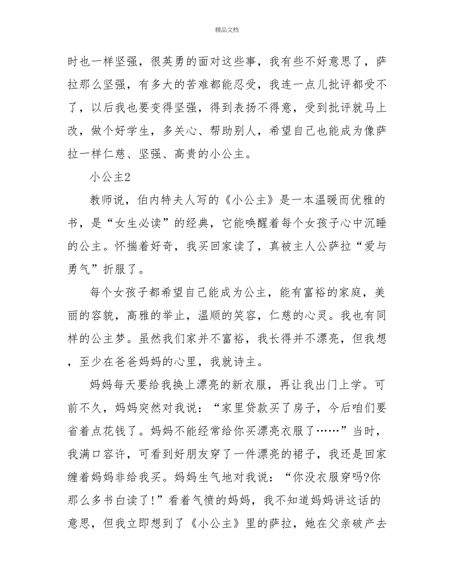 小公主读后感文档2022合辑700字_第3页